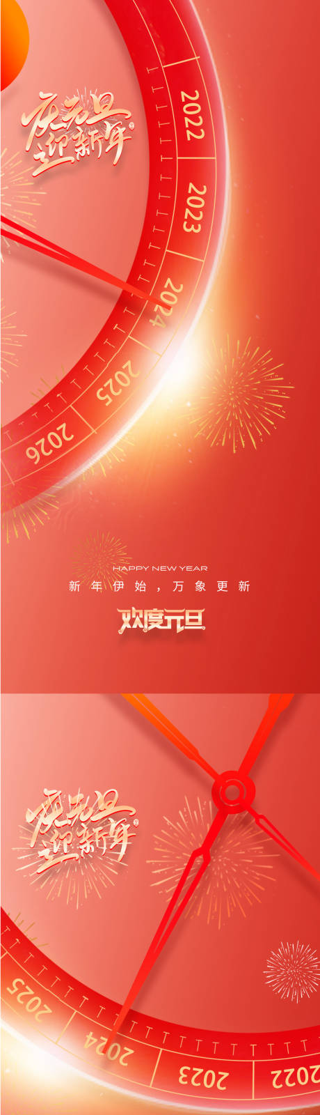 元旦龙年2024年新年春节指针海报-源文件【享设计】