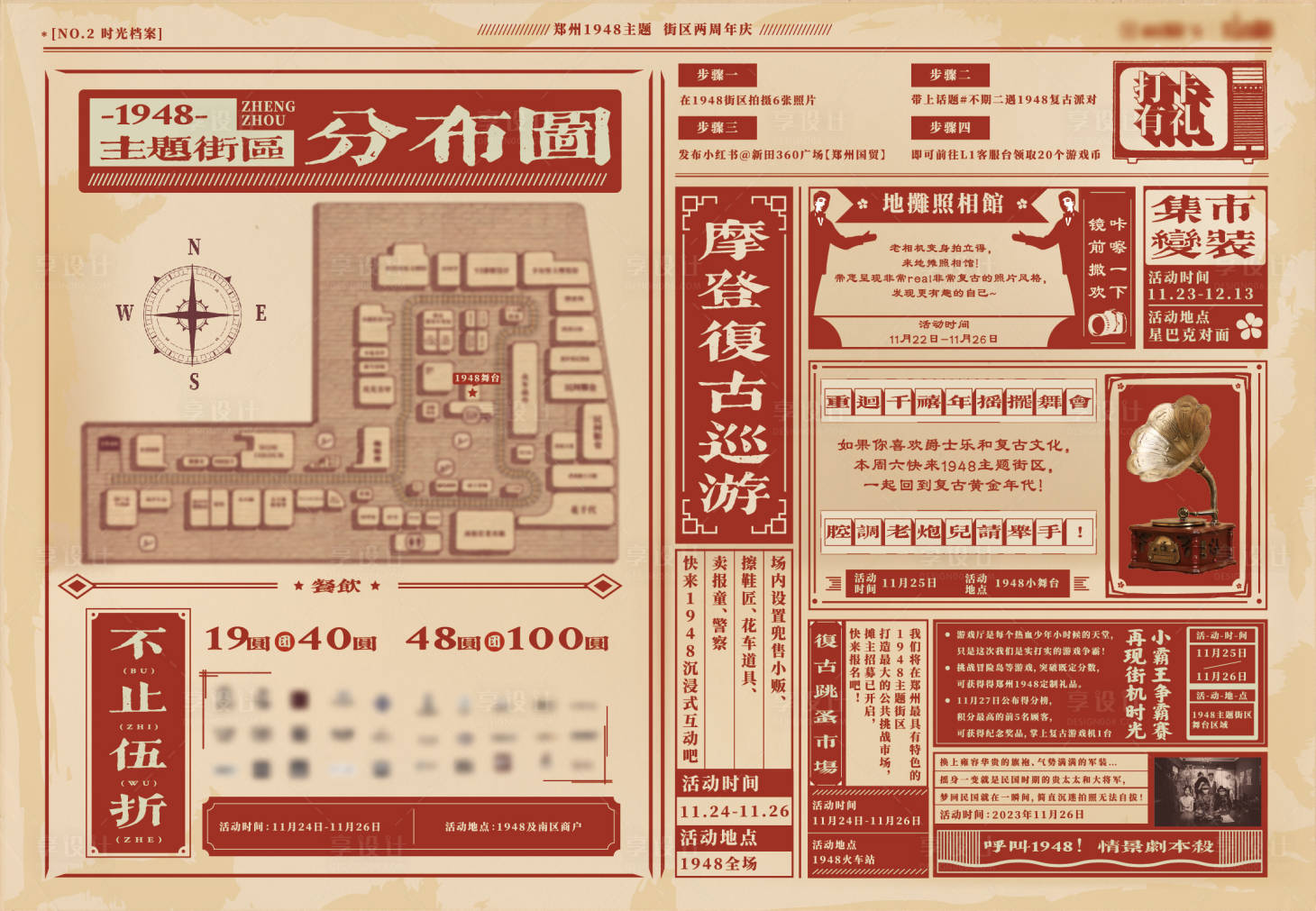 源文件下載【享設(shè)計(jì)】搜索編號(hào)：63810021052454034【復(fù)古主題街區(qū)DM宣傳單頁(yè)】