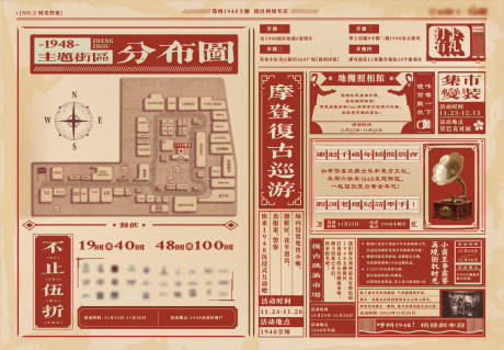 编号：20231219183206940【享设计】源文件下载-复古主题街区DM宣传单页