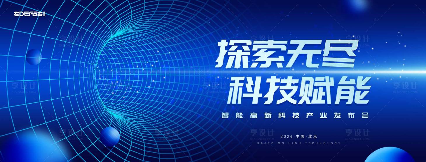 源文件下载【科技发布会主画面】编号：21560020893588478