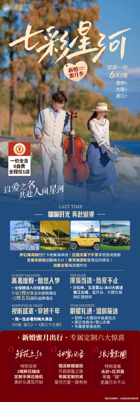 源文件下载【云南跟团旅游 】编号：20231204153327699