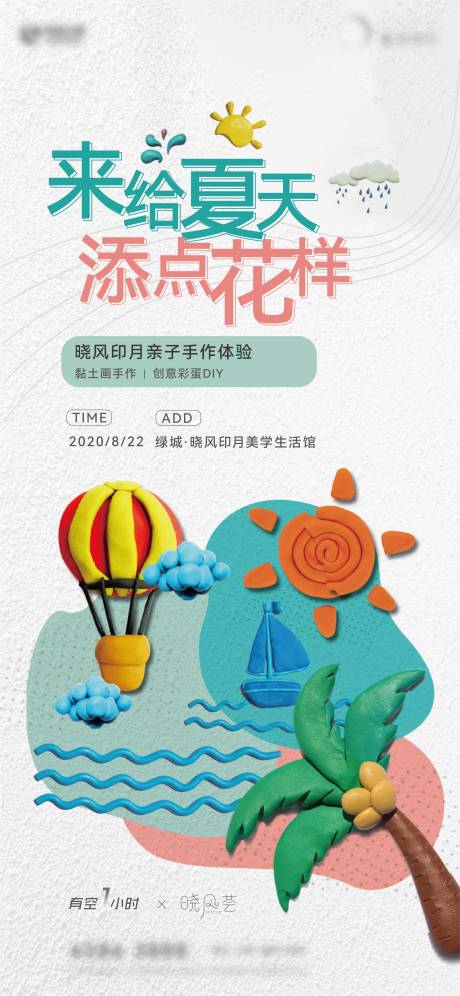 源文件下载【黏土活动海报】编号：71850021220398781