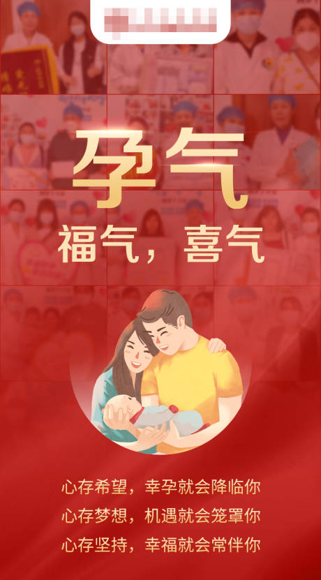 源文件下载【享设计】搜索编号：48540021223052853【红色喜庆报喜医疗海报】