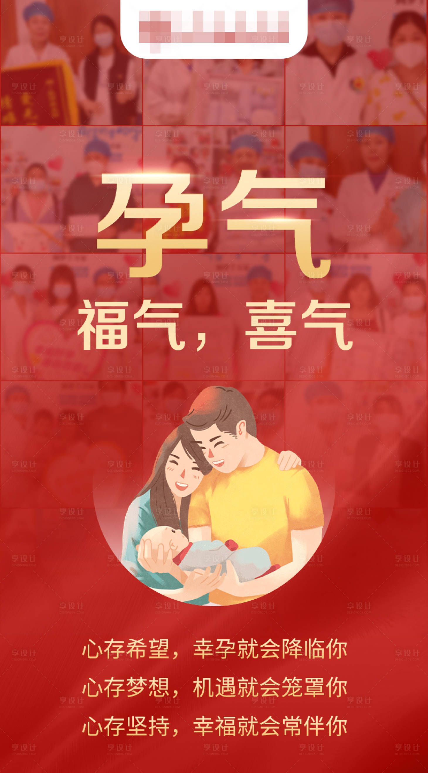 源文件下载【享设计】搜索编号：48540021223052853【红色喜庆报喜医疗海报】
