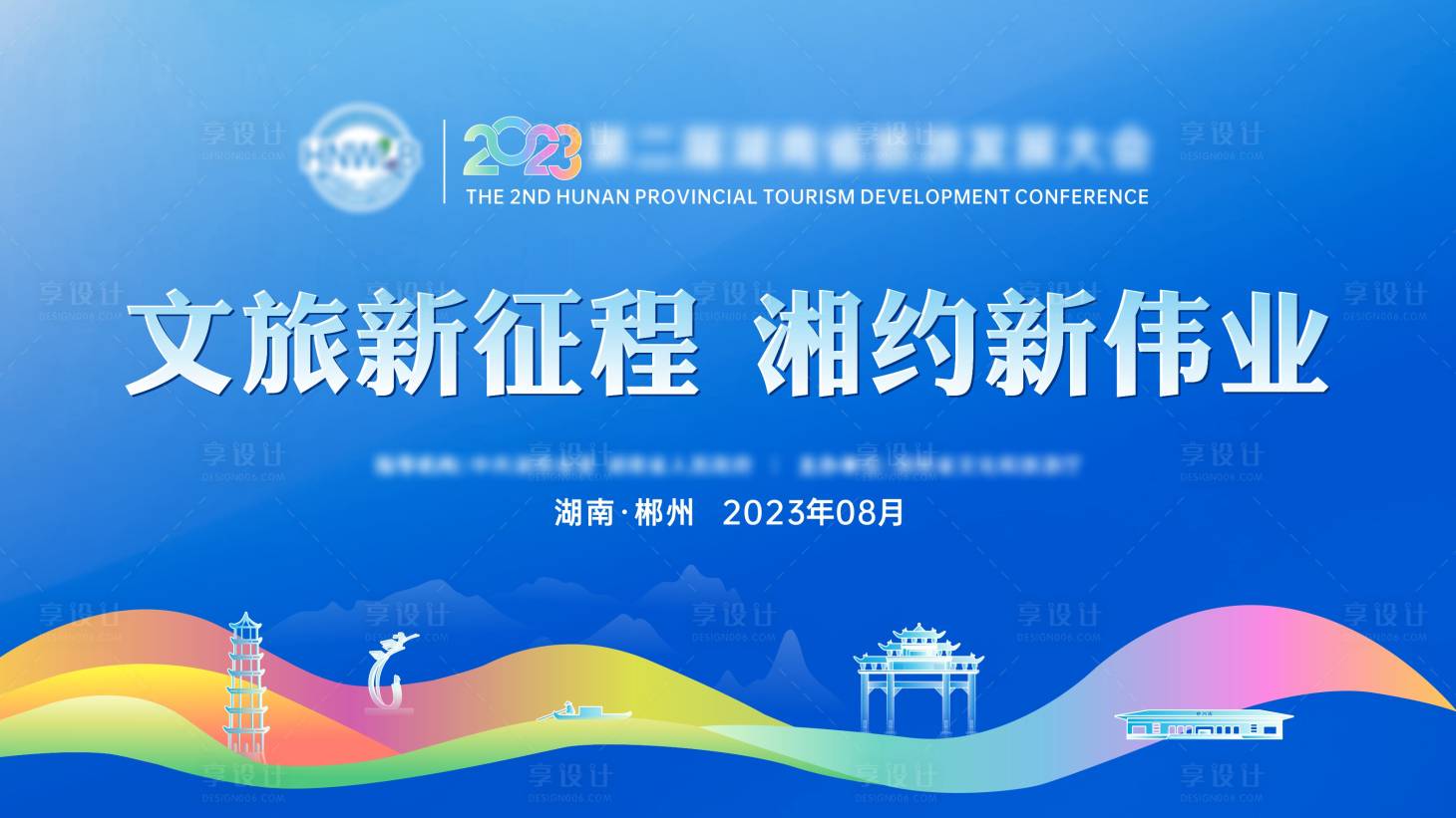 源文件下载【会议主背景】编号：93850021228538897