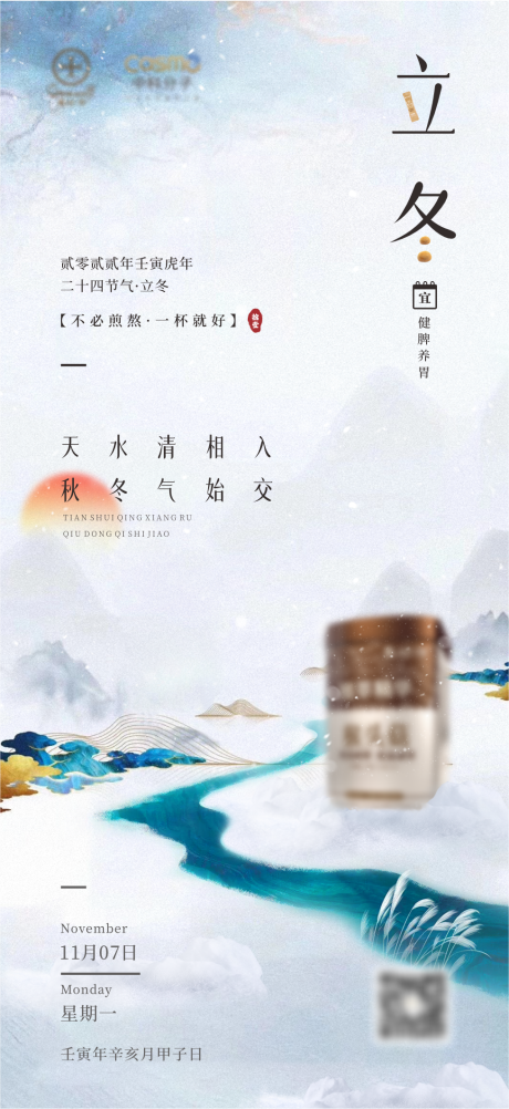 源文件下载【立冬海报】编号：75220021218427650