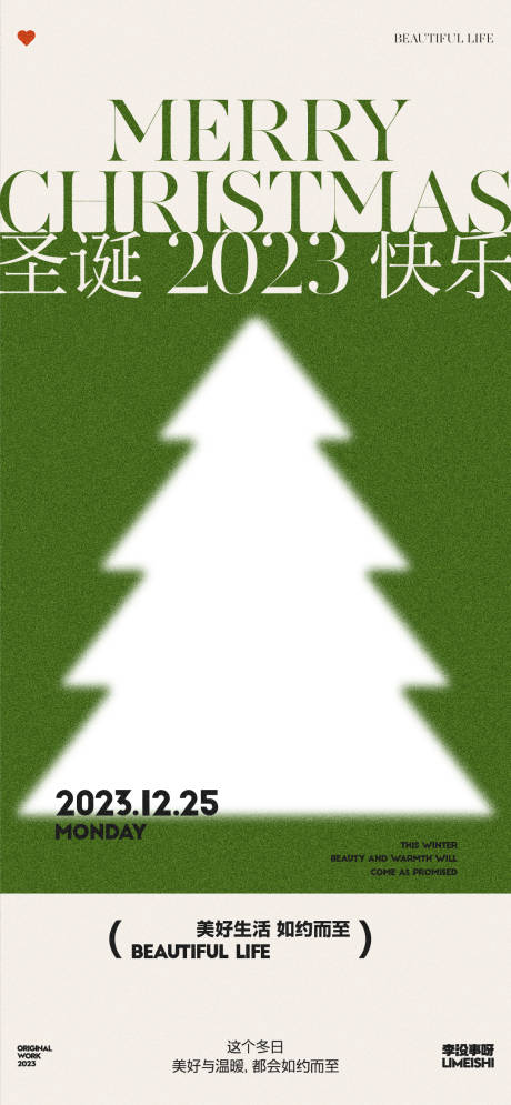 编号：20231211092516497【享设计】源文件下载-圣诞节地产节日海报