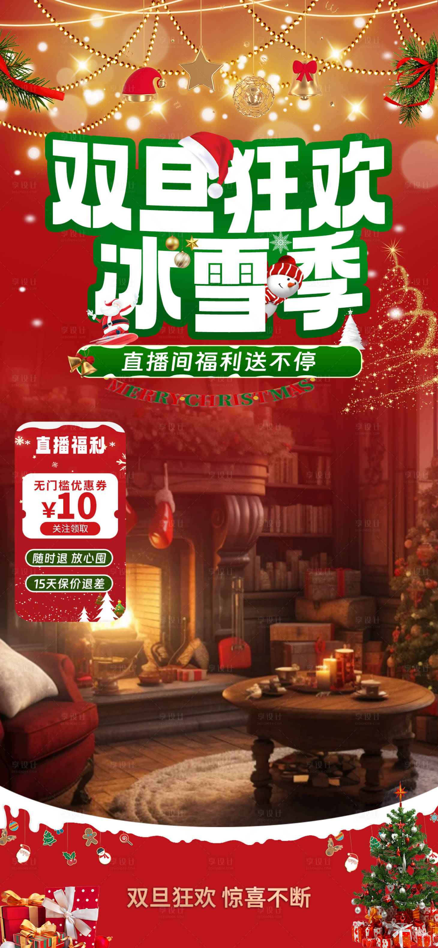 源文件下载【享设计】搜索编号：94910021072934666【圣诞直播间贴片海报】