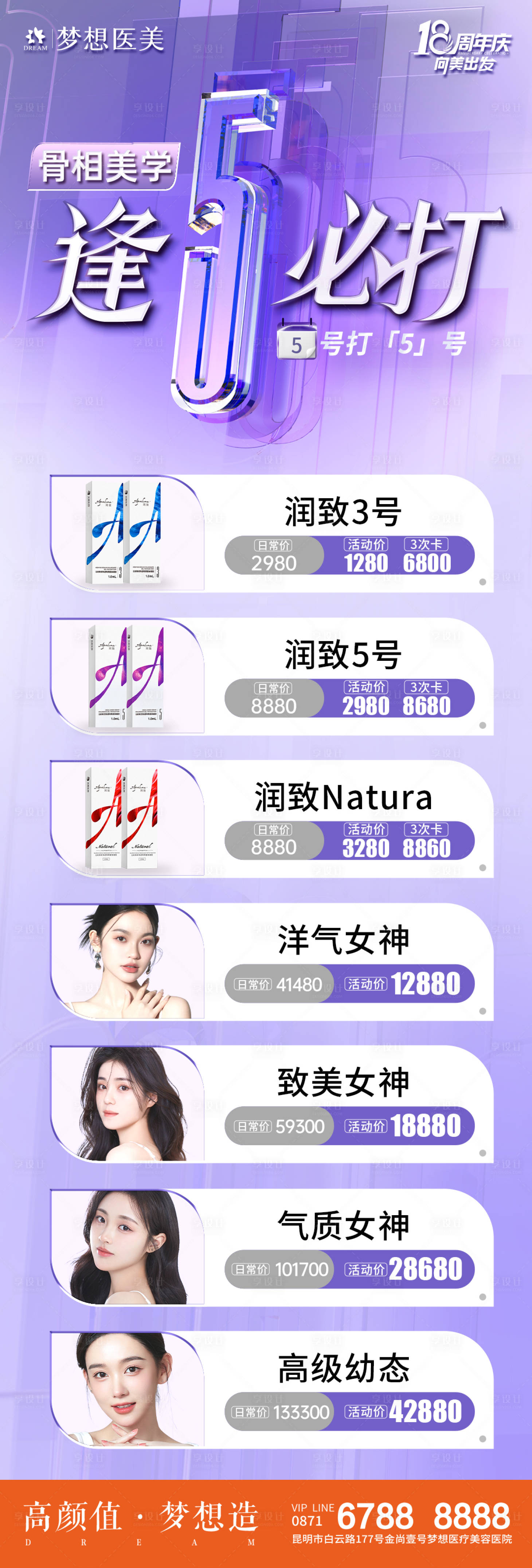 源文件下载【医美海报 】编号：62850021135122293