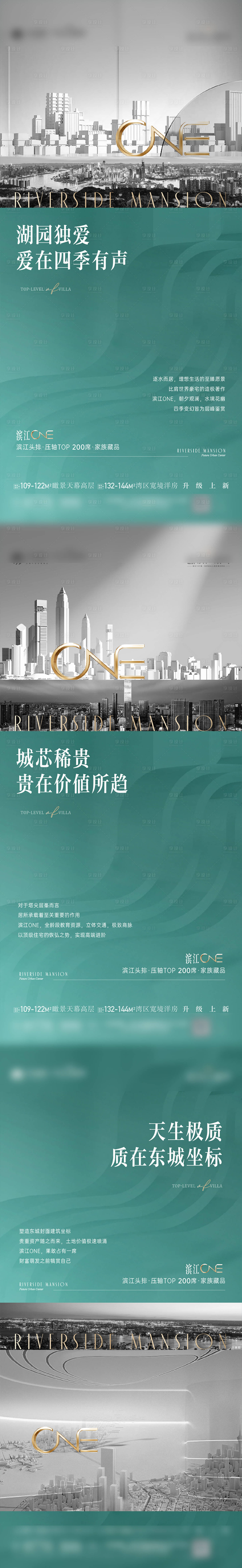 源文件下載【享設計】搜索編號：45120021117737427【地產(chǎn)城市海報】