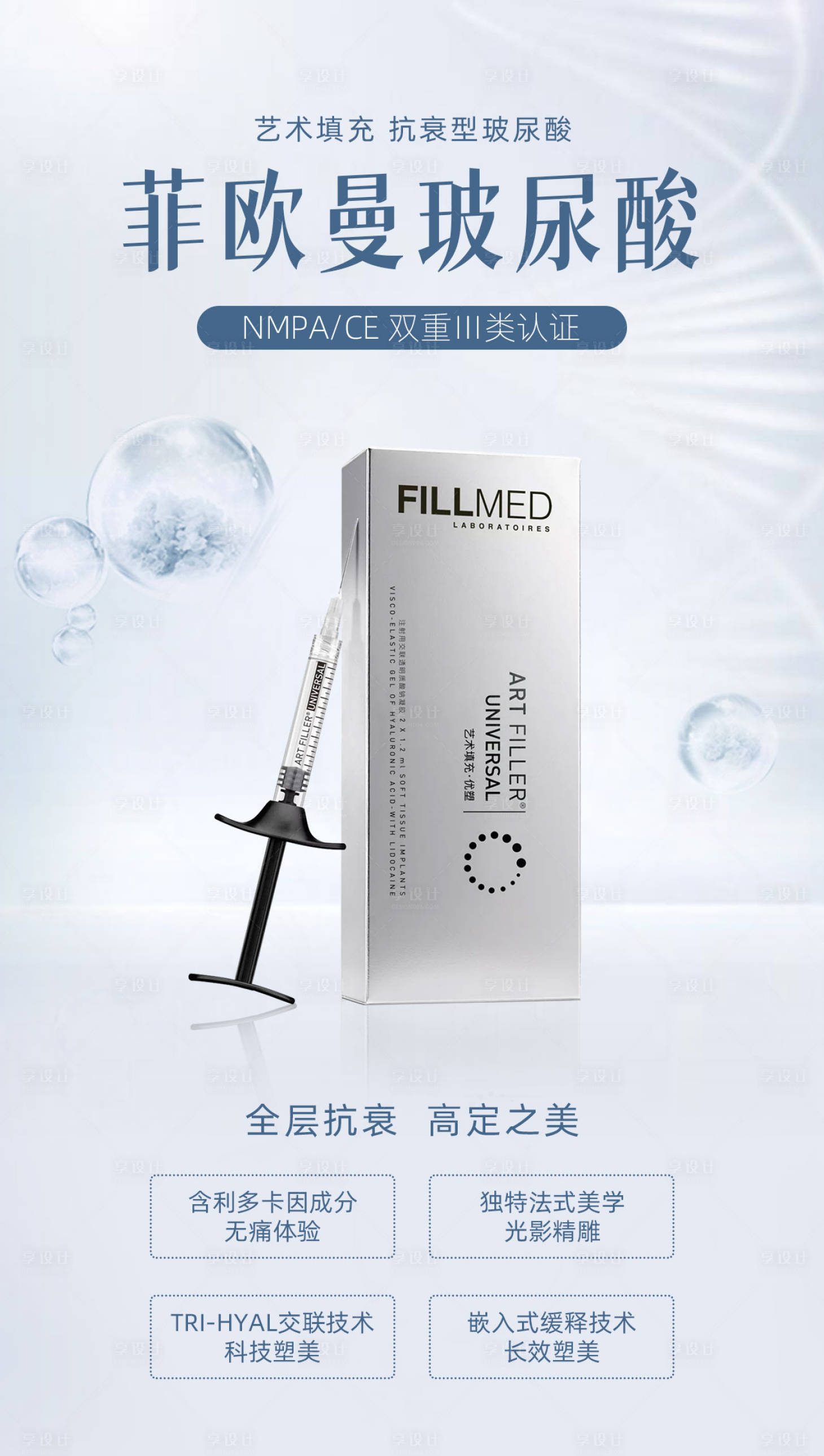 源文件下载【菲欧曼化妆品简约海报】编号：24880020787442058