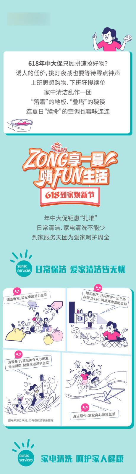 源文件下载【地产清洁插画长图】编号：10520021031371507