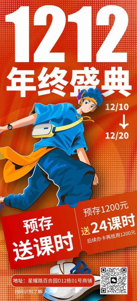 源文件下载【街舞双12年终盛典海报】编号：30390020837226795