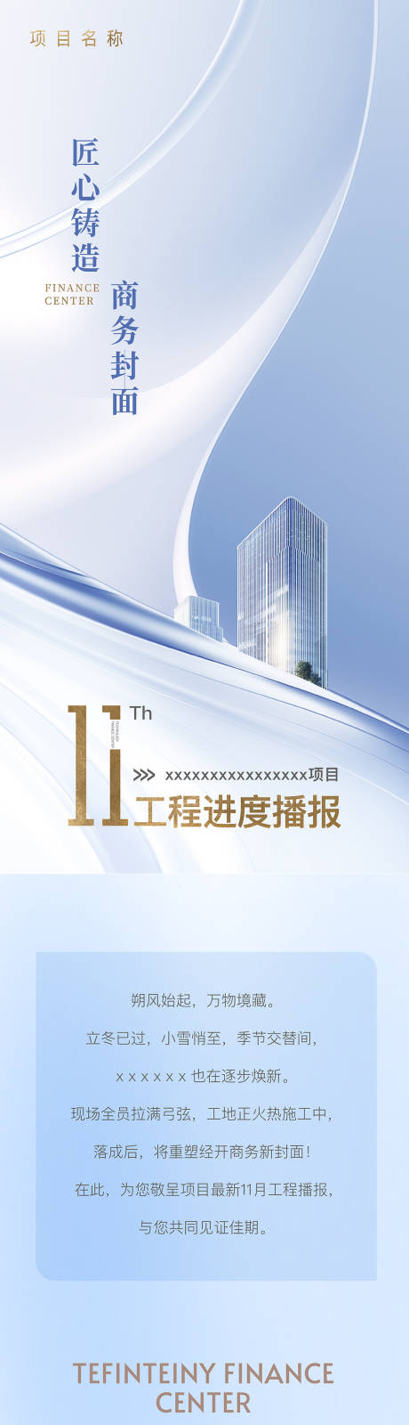 源文件下載【工程進(jìn)度播報(bào)海報(bào)】編號：64350020741845848