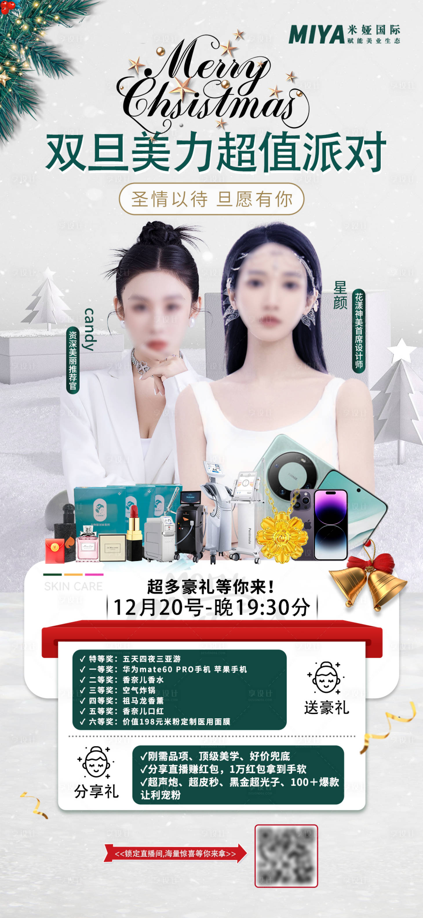 源文件下載【享設(shè)計(jì)】搜索編號(hào)：46650020997149432【醫(yī)美活動(dòng)促銷(xiāo)海報(bào)】