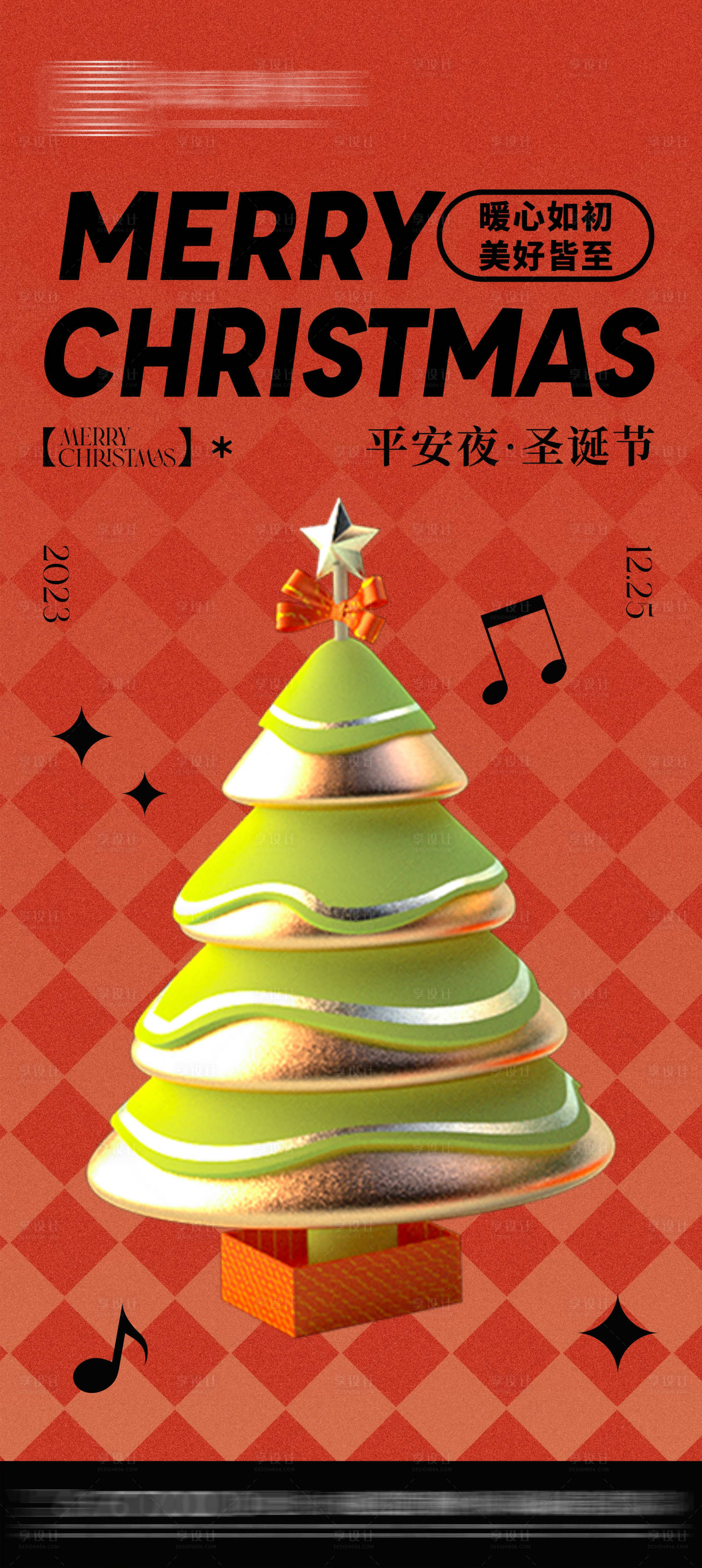 源文件下載【享設(shè)計】搜索編號：94500020931914514【地產(chǎn)平安夜圣誕節(jié)簡約海報】