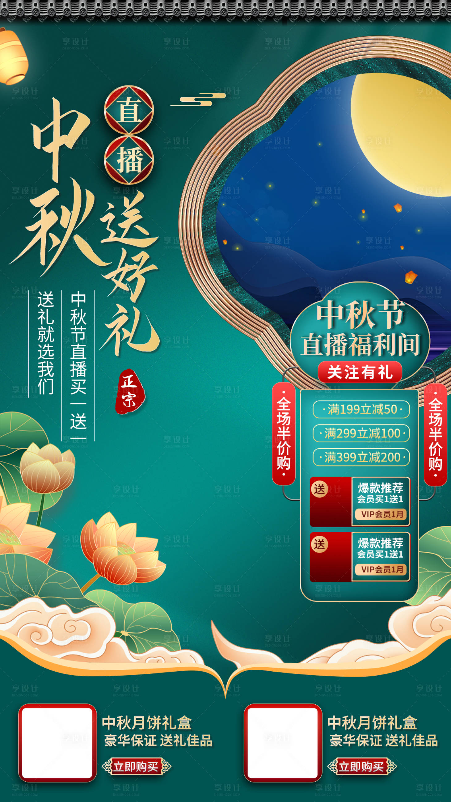 源文件下载【中秋直播间活动banner】编号：20231201102408615