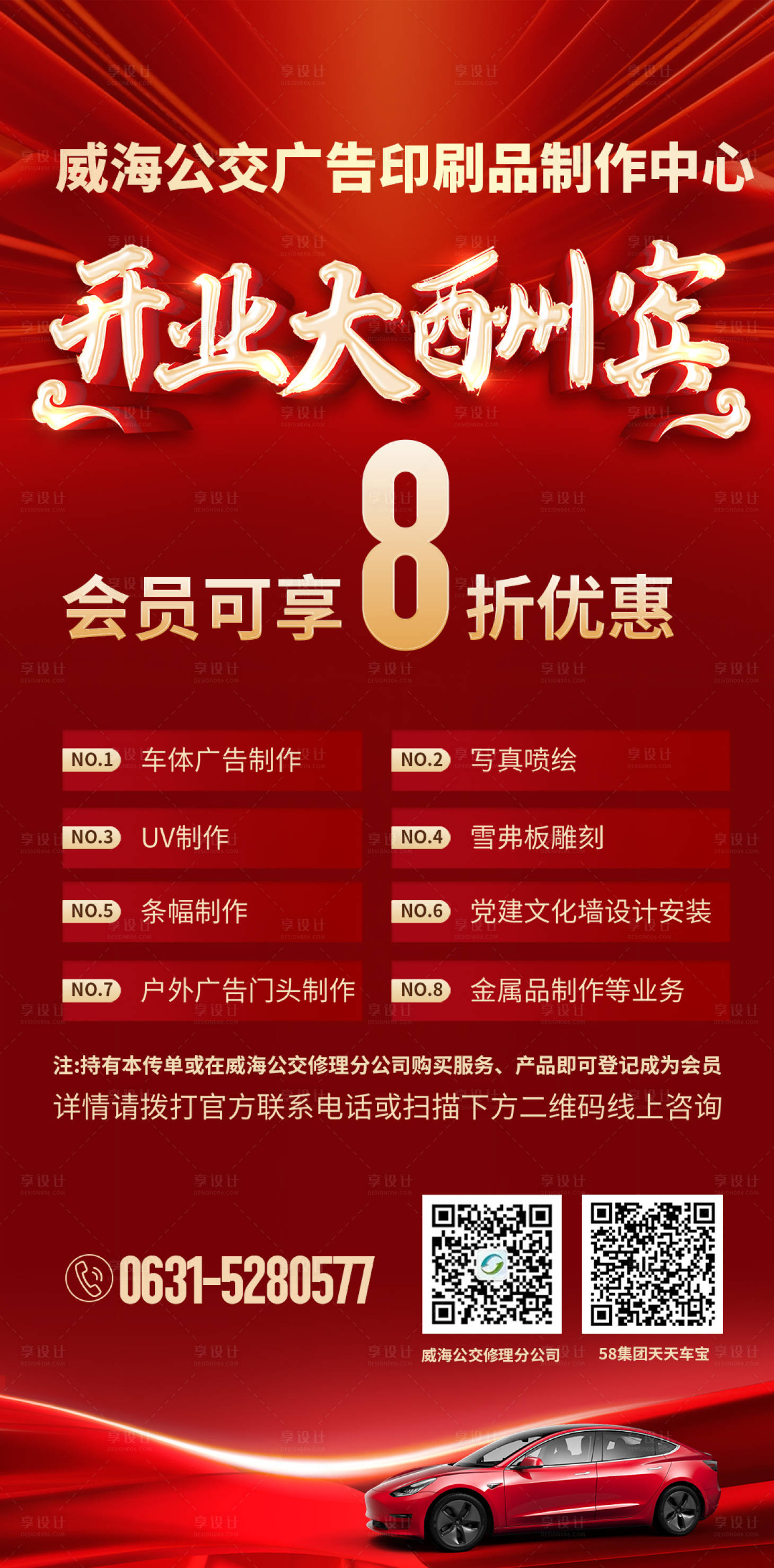 源文件下载【享设计】搜索编号：89330021184887454【开业大酬宾海报】