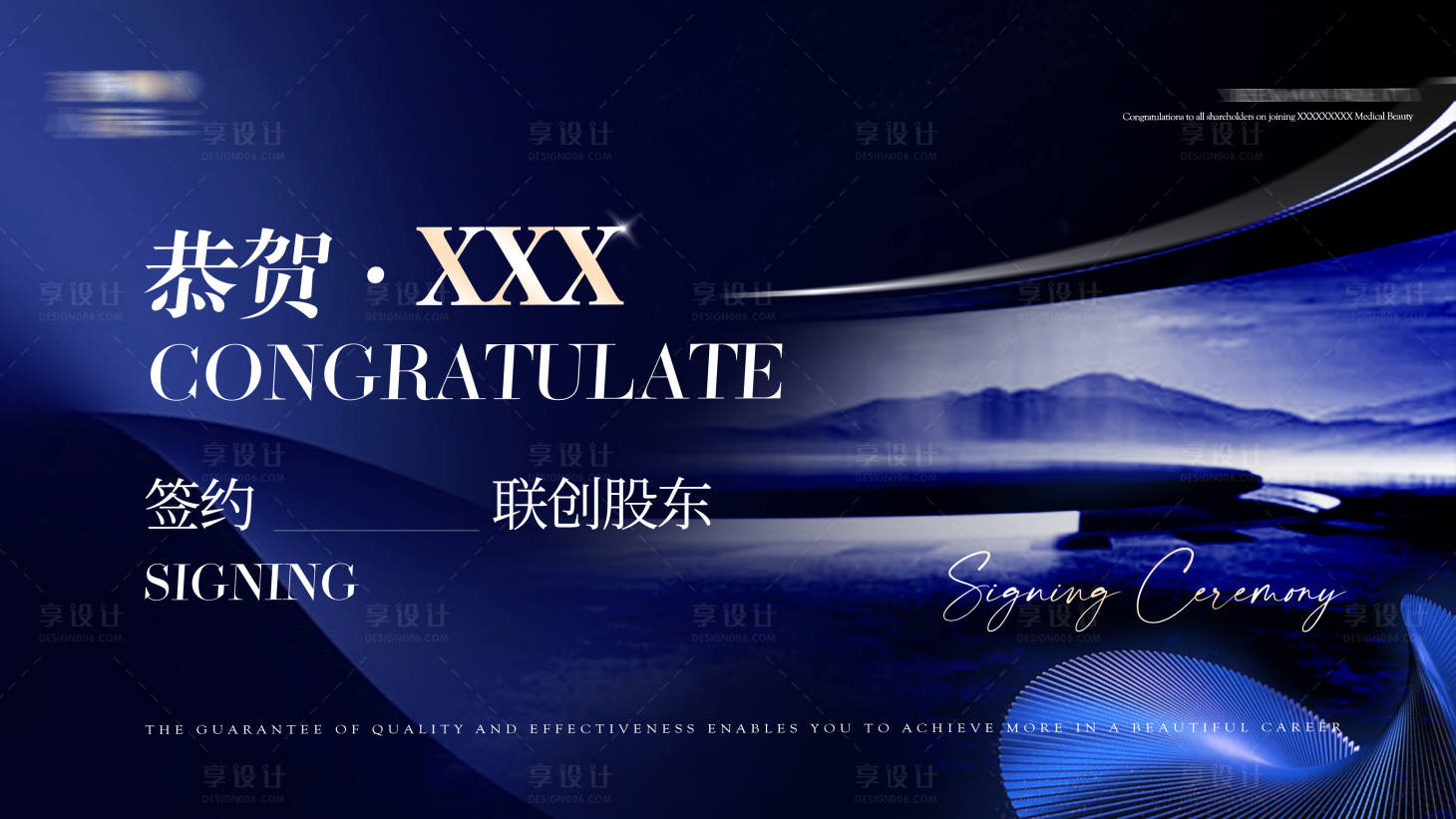 源文件下載【享設計】搜索編號：55940021065952548【股東合伙招商簽約儀式背景板】
