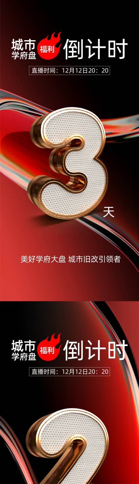 源文件下载【倒计时海报】编号：80130020834415017