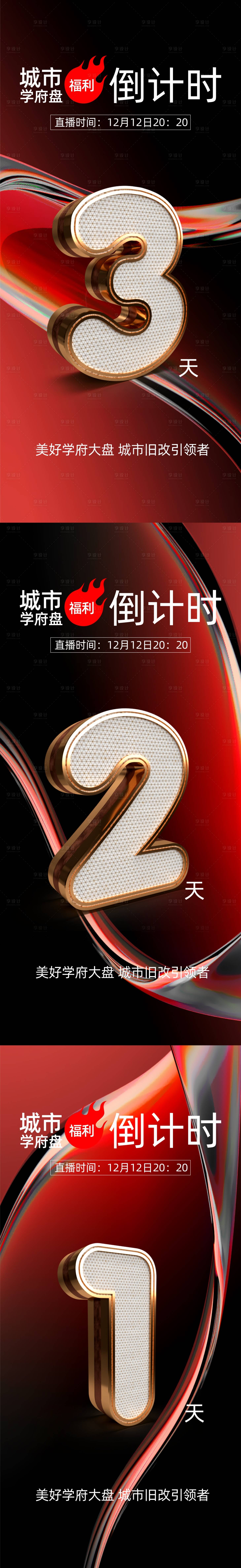 源文件下载【享设计】搜索编号：80130020834415017【倒计时海报】