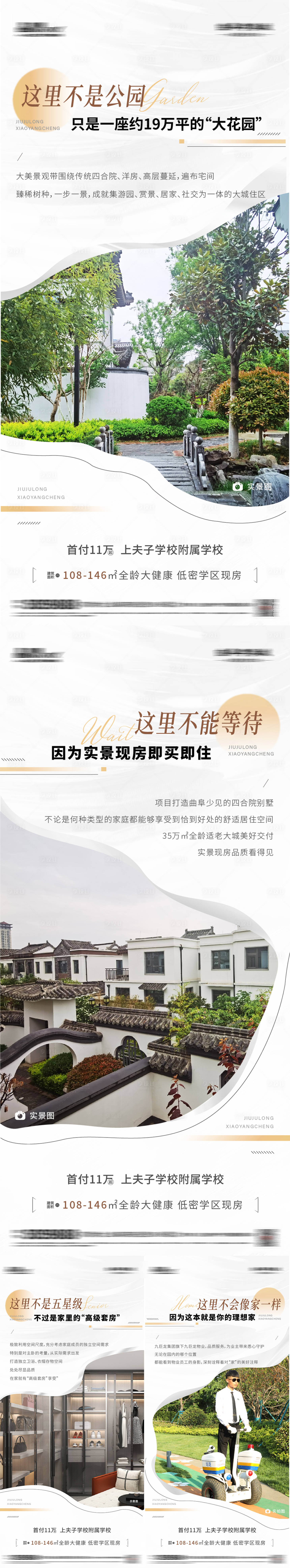 源文件下载【地产价值点系列海报】编号：11070020761393613
