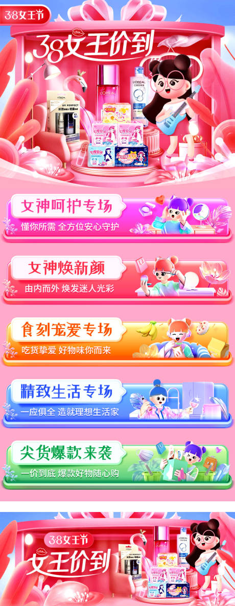 源文件下载【38女神节活动专题】编号：68370021114614002