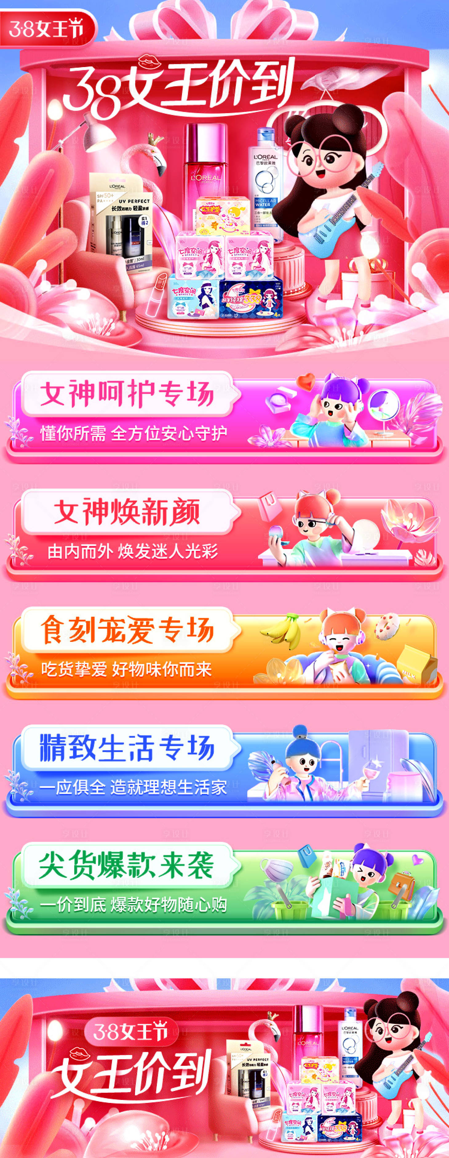 源文件下载【享设计】搜索编号：68370021114614002【38女神节活动专题】