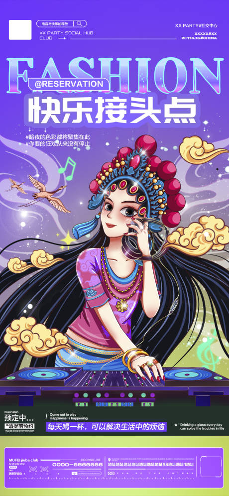 源文件下载【酒吧国潮日常玩乐邀约海报】编号：39010021224804944
