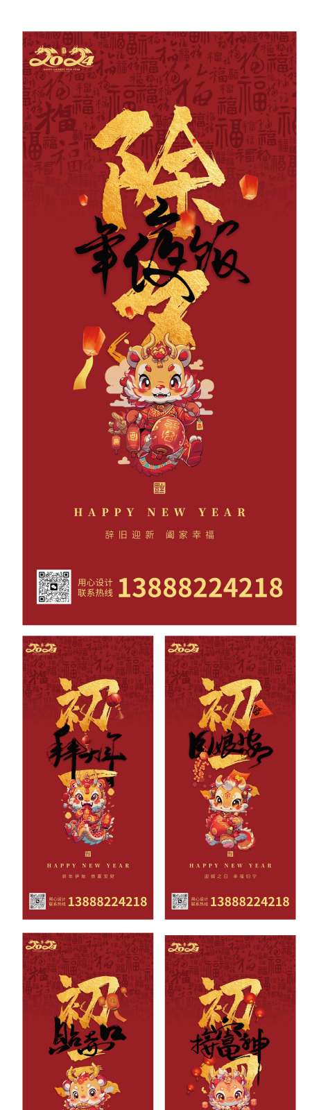 源文件下载【龙年春节系列海报】编号：72220021089405443
