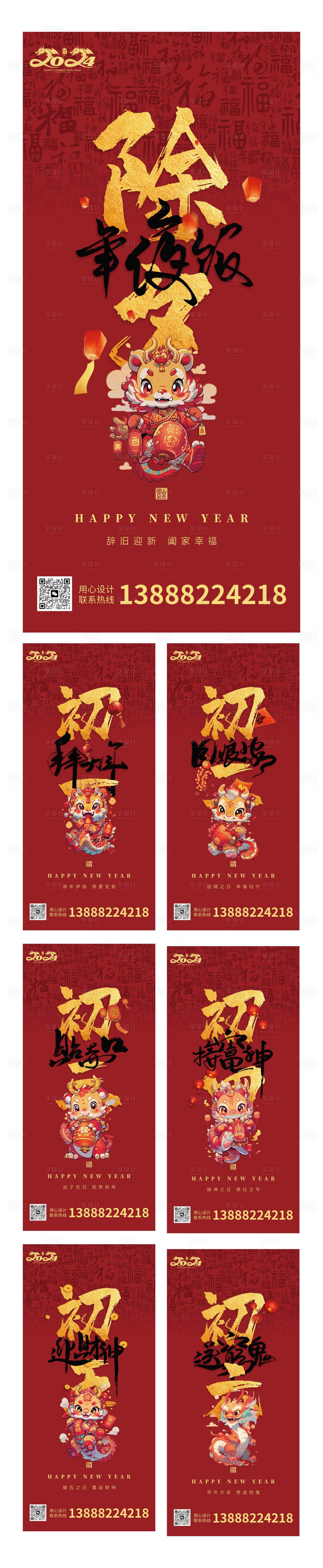 源文件下載【享設計】搜索編號：72220021089405443【龍年春節系列海報】