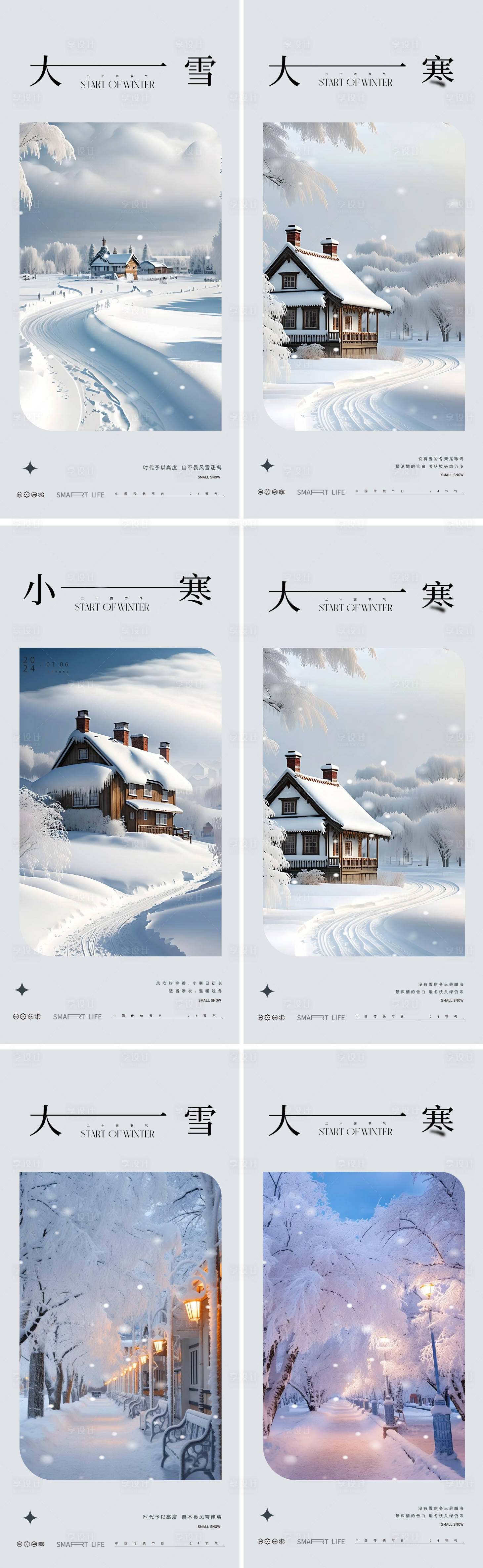 源文件下载【享设计】搜索编号：88300020729289615【大雪大寒小雪小寒风景24节气海报】