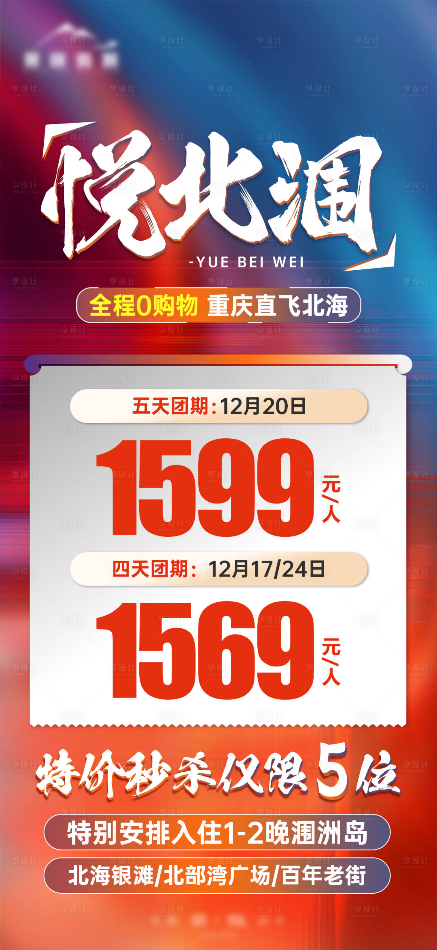 源文件下载【悦北涠特价秒杀】编号：20231227143757420