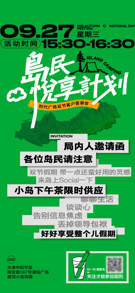 源文件下載【房地產(chǎn)創(chuàng)意活動前宣海報】編號：34500021075719706
