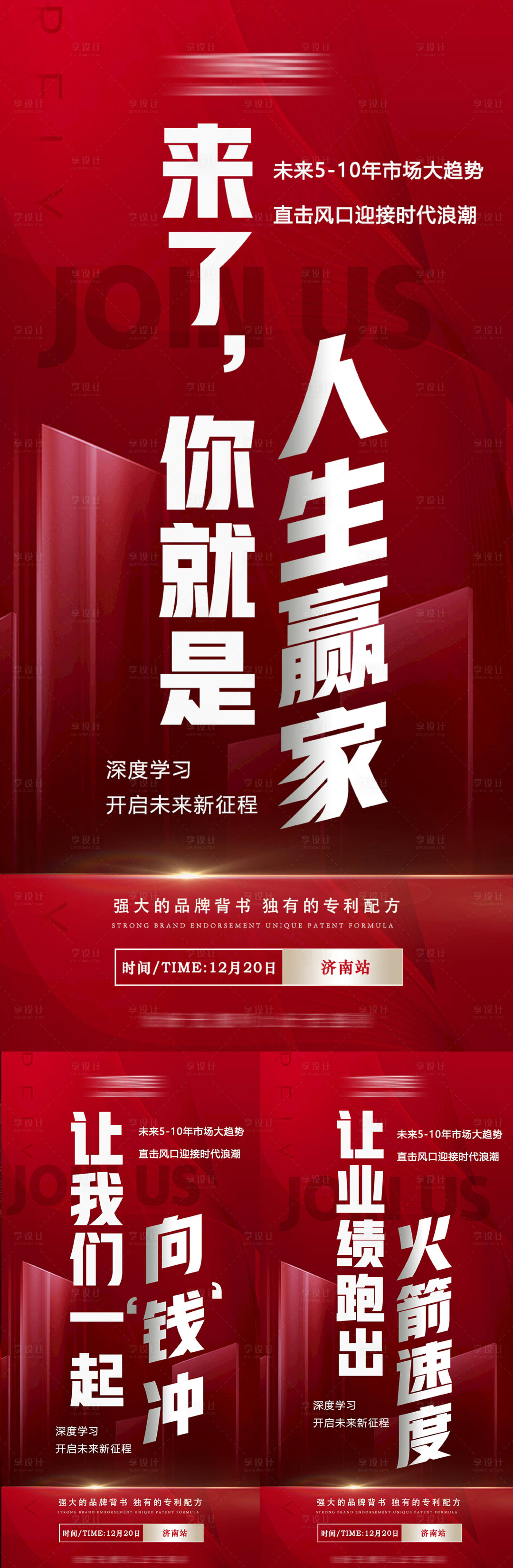 源文件下載【美業(yè)峰會(huì)造勢(shì)創(chuàng)業(yè)紅金系列海報(bào)】編號(hào)：39820021016224035