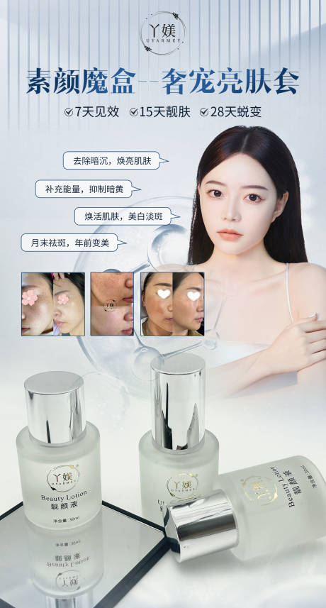 源文件下载【护肤品海报】编号：30360020741782543