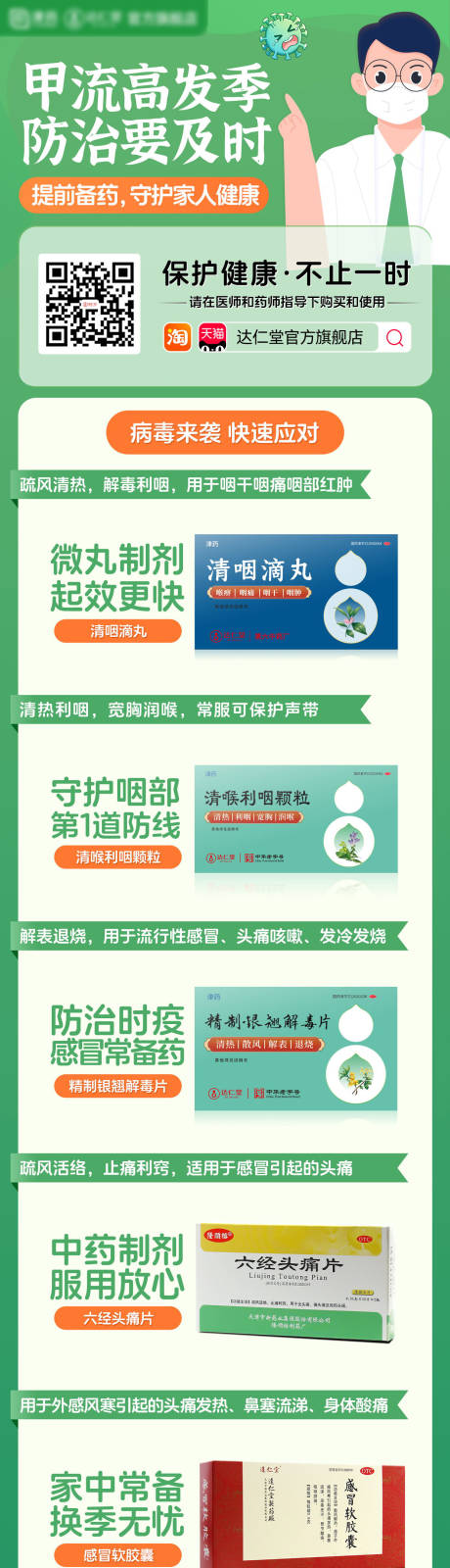 源文件下载【冬季预防感冒海报】编号：15850021118439209