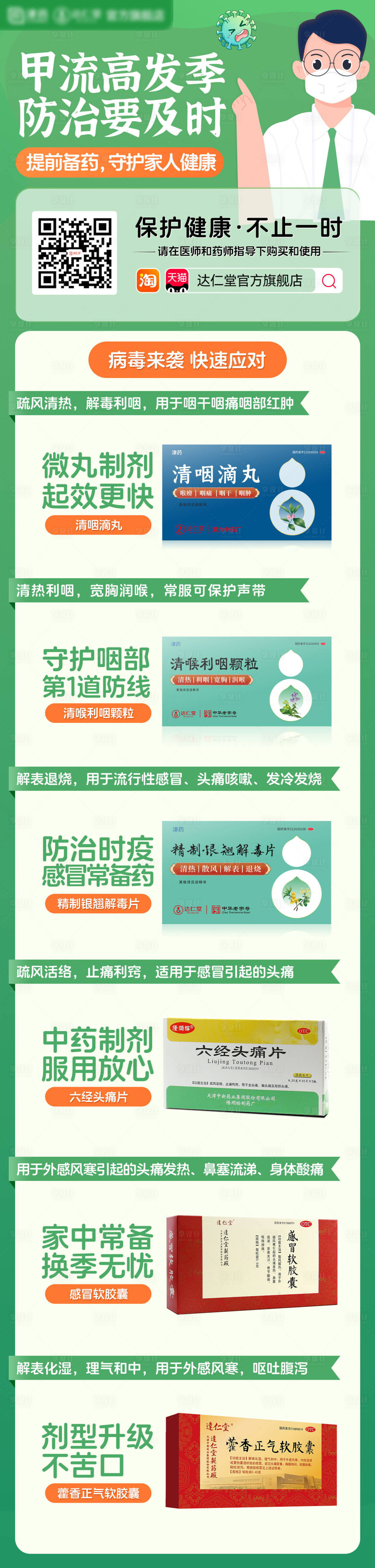 源文件下载【享设计】搜索编号：15850021118439209【冬季预防感冒海报】