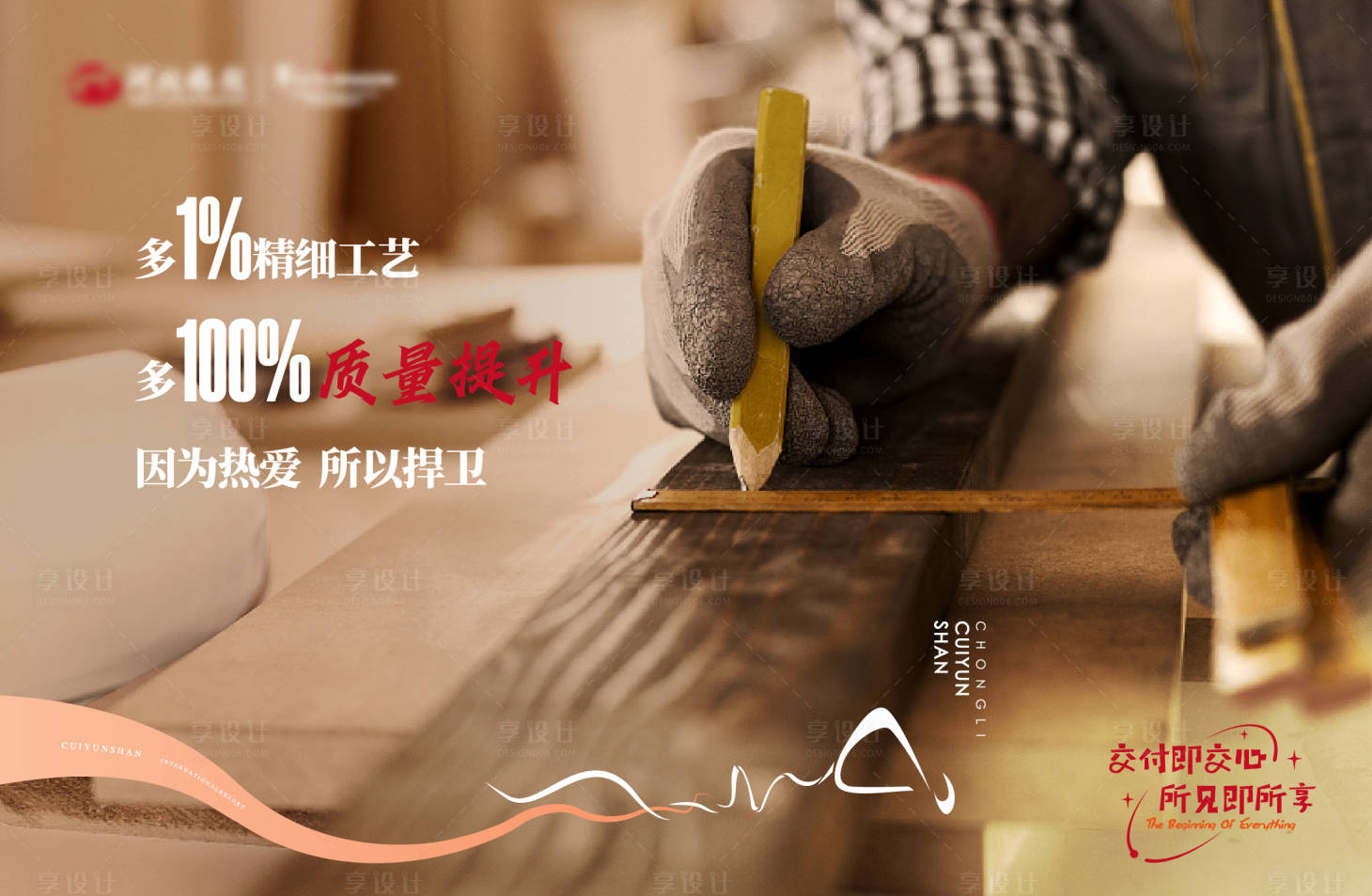 源文件下載【地產(chǎn)交付海報】編號：59510020708838233
