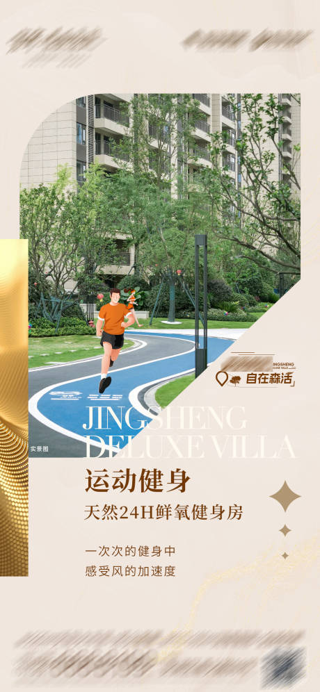 源文件下载【享设计】搜索编号：71330021063038135【地产配套价值点海报】