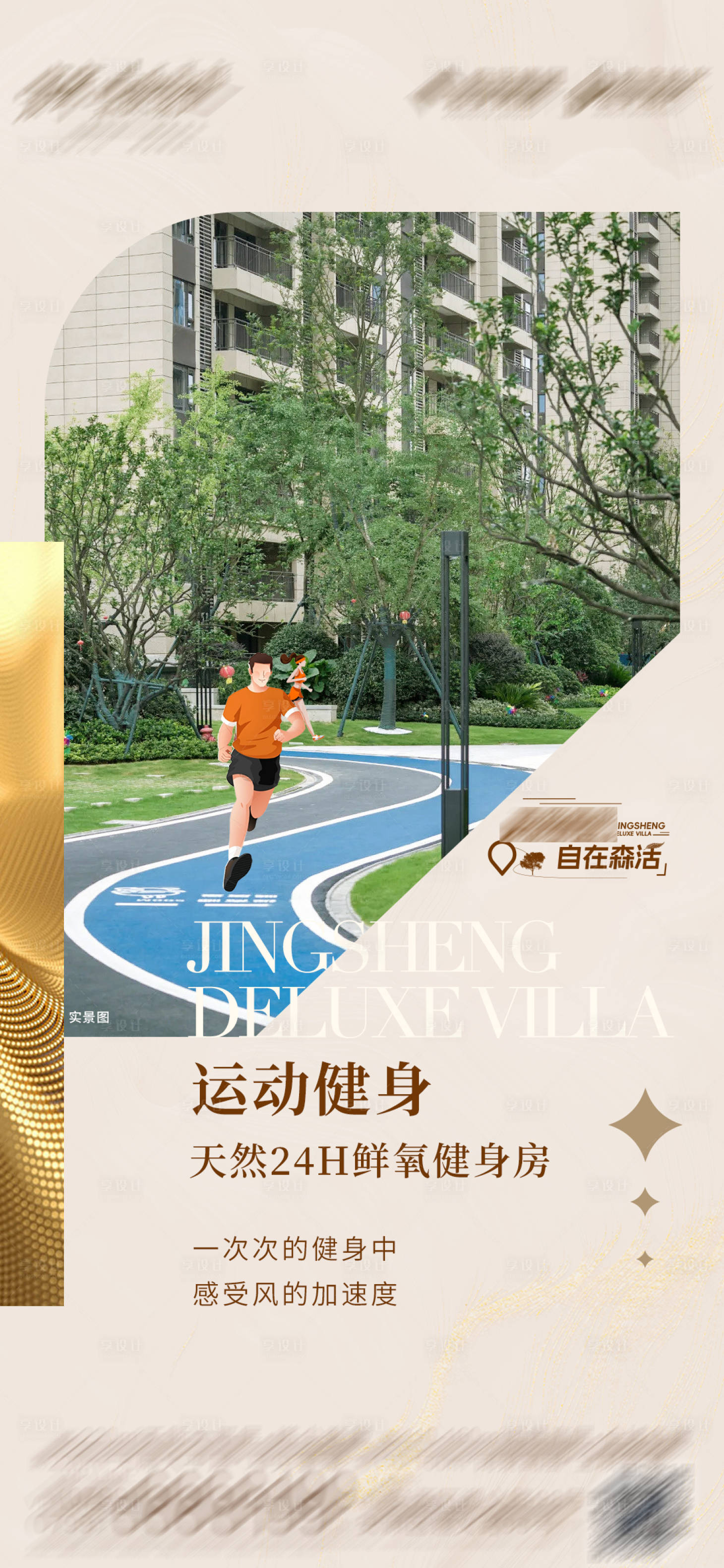 源文件下載【享設計】搜索編號：71330021063038135【地產配套價值點海報】