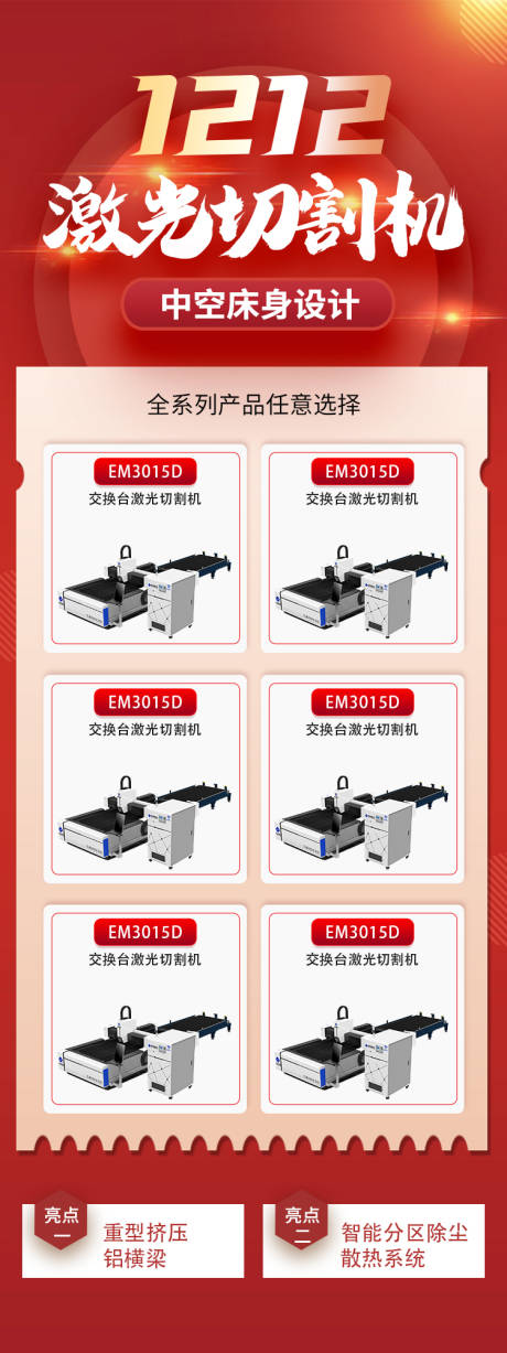 源文件下载【双十二海报】编号：84020020721246643