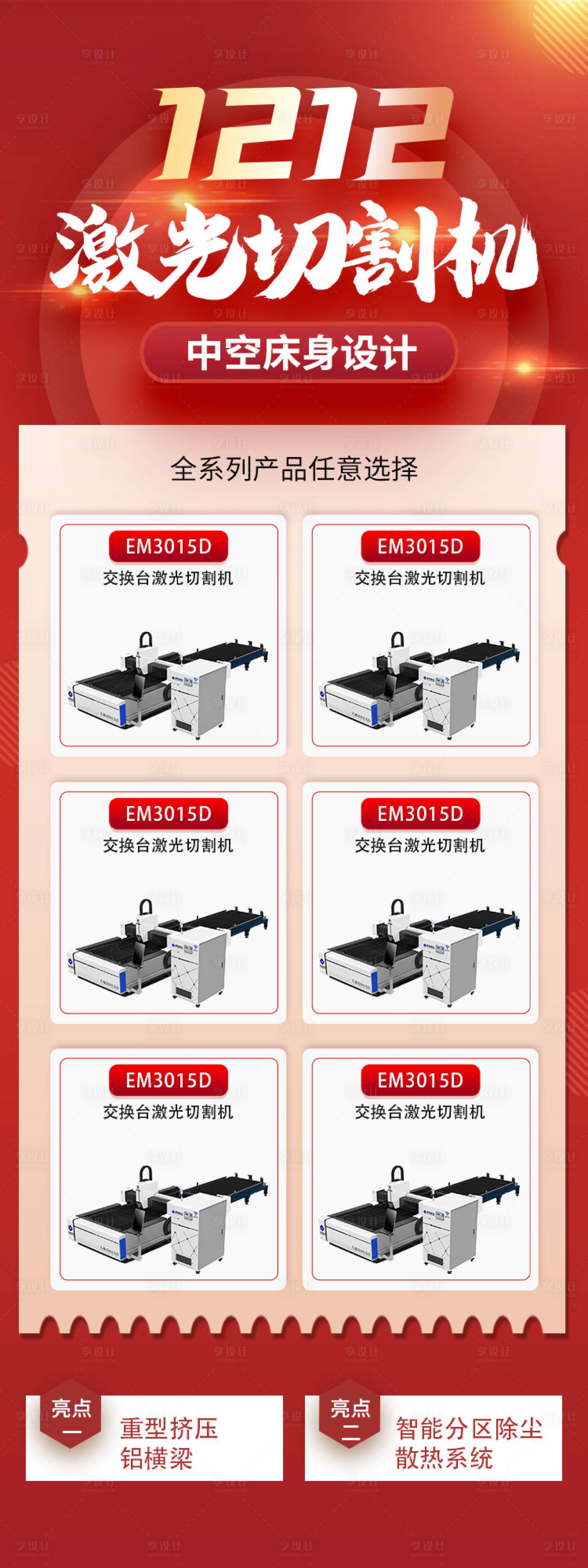 源文件下载【享设计】搜索编号：84020020721246643【双十二海报】