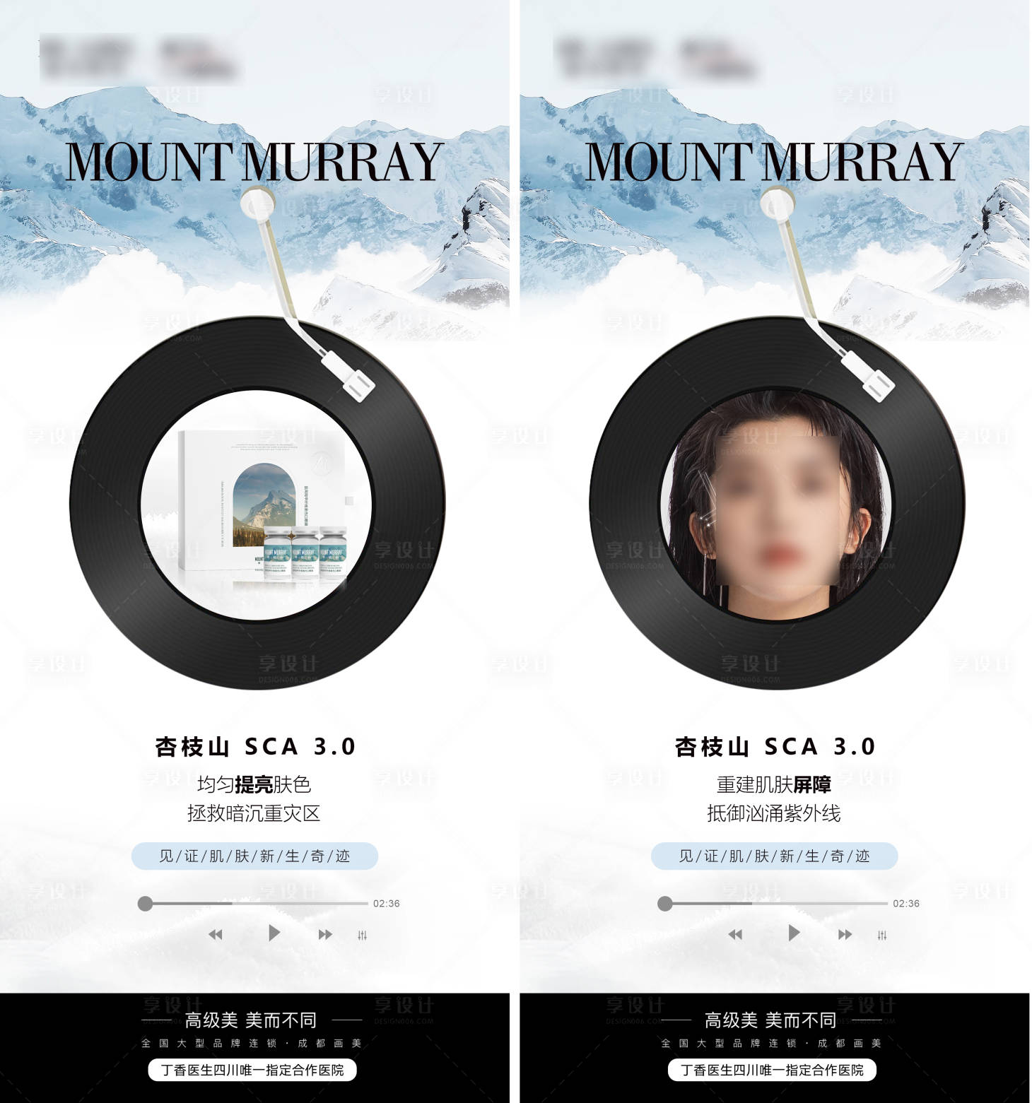 源文件下載【享設計】搜索編號：67060021006488937【醫美產品宣傳海報】