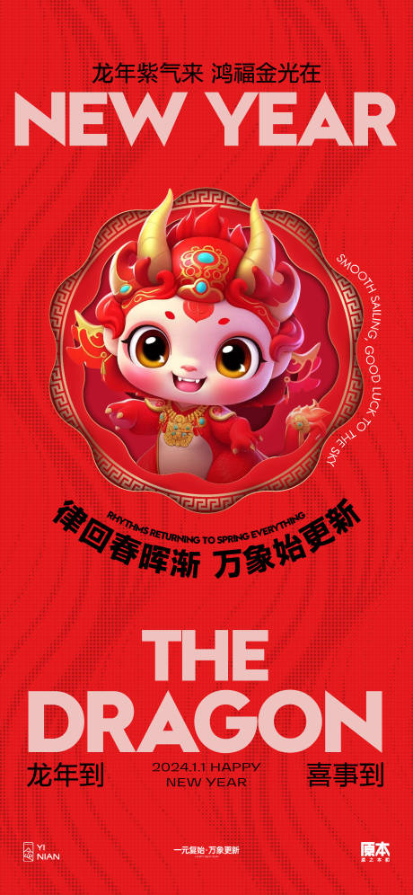 源文件下载【龙年海报】编号：20300020730637565