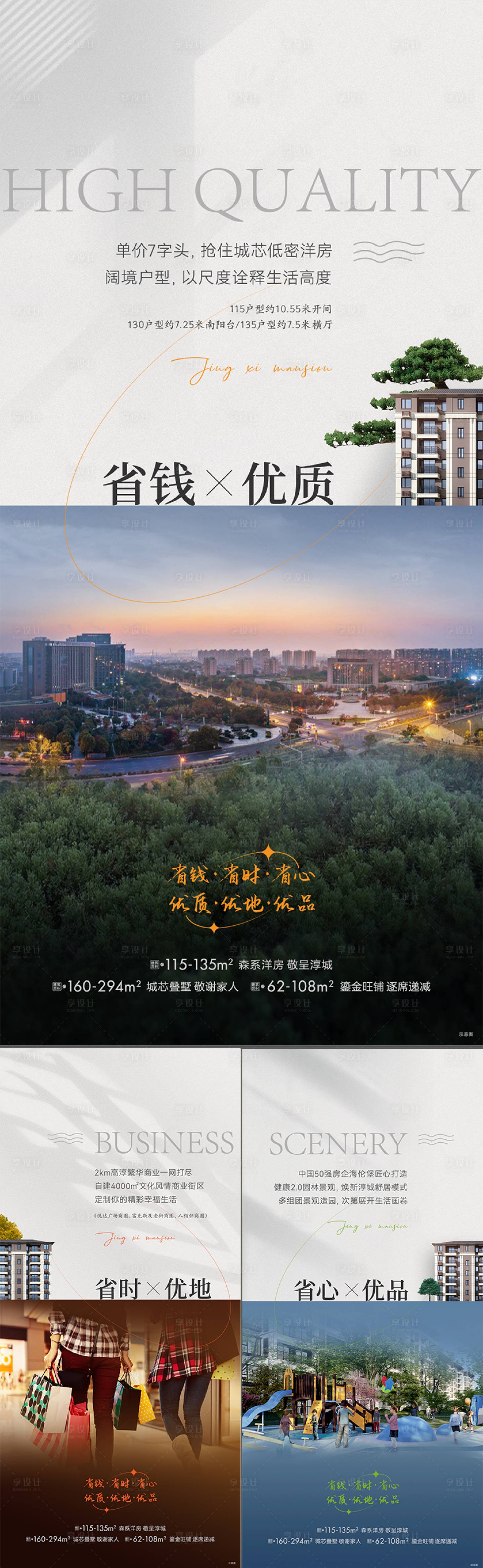 源文件下载【享设计】搜索编号：98890020983423996【地产价值系列海报】