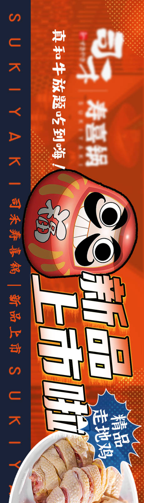 源文件下載【日料壽喜鍋宣傳海報】編號：94650020796299317
