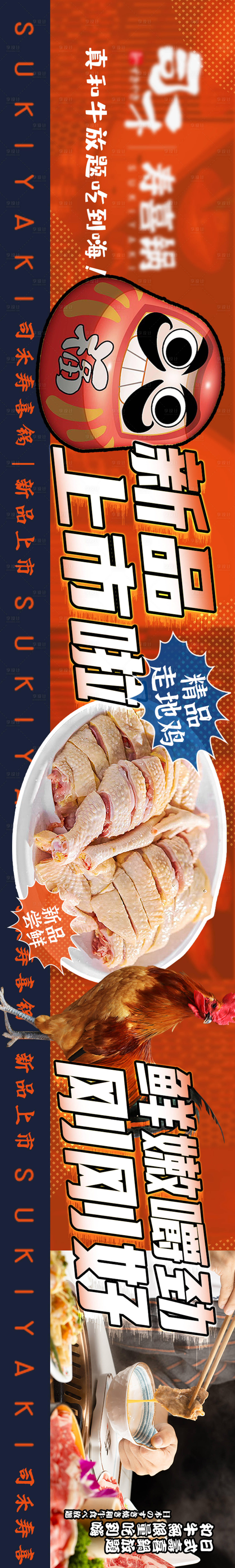 源文件下載【享設計】搜索編號：94650020796299317【日料壽喜鍋宣傳海報】