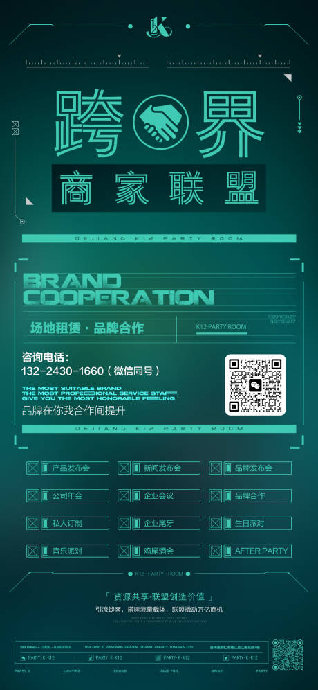 源文件下載【酒吧聯(lián)盟海報(bào)】編號(hào)：57710021246072885