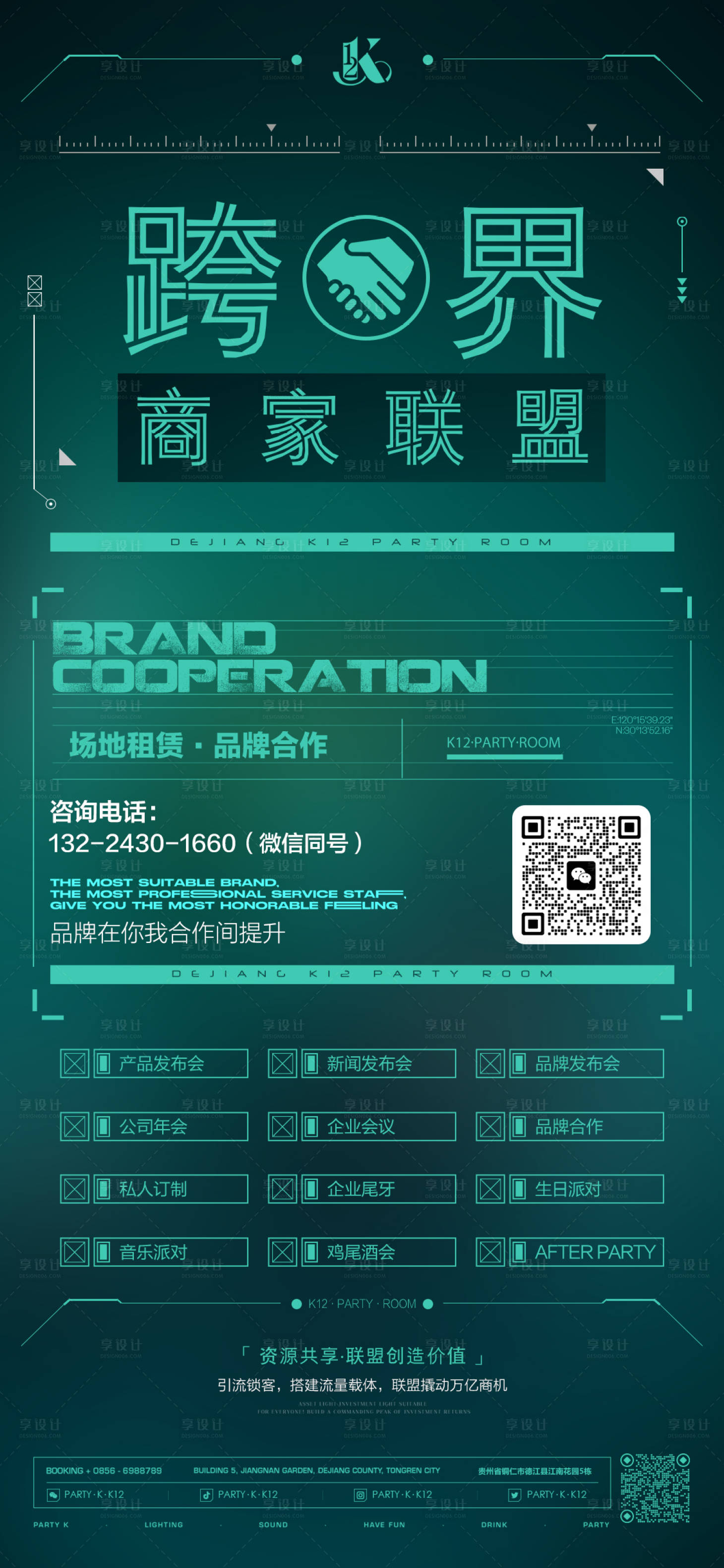 源文件下載【享設計】搜索編號：57710021246072885【酒吧聯盟海報】